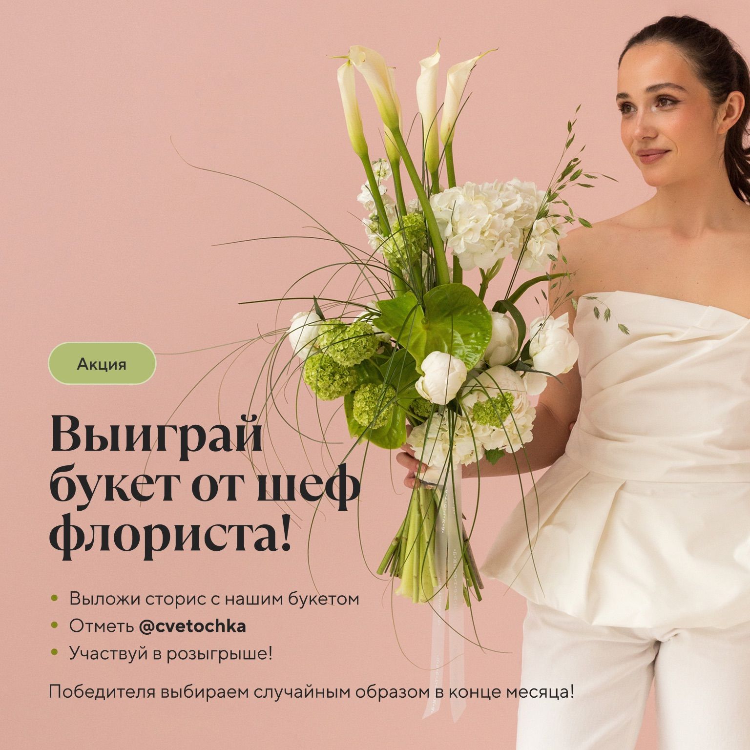 Букет за сторис